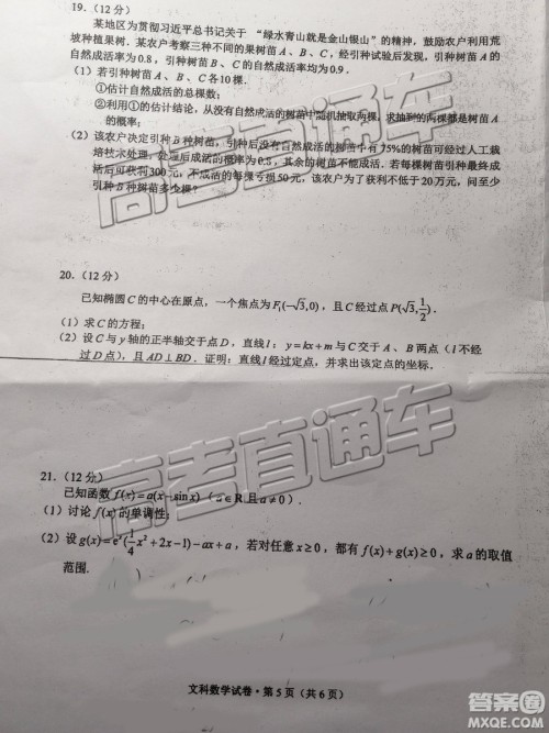 2019年4月昆明二统文数试题及参考答案 2019年4月昆明二统文数试题及参考答案