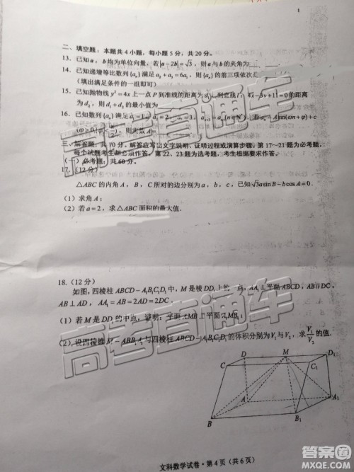 2019年4月昆明二统文数试题及参考答案 2019年4月昆明二统文数试题及参考答案