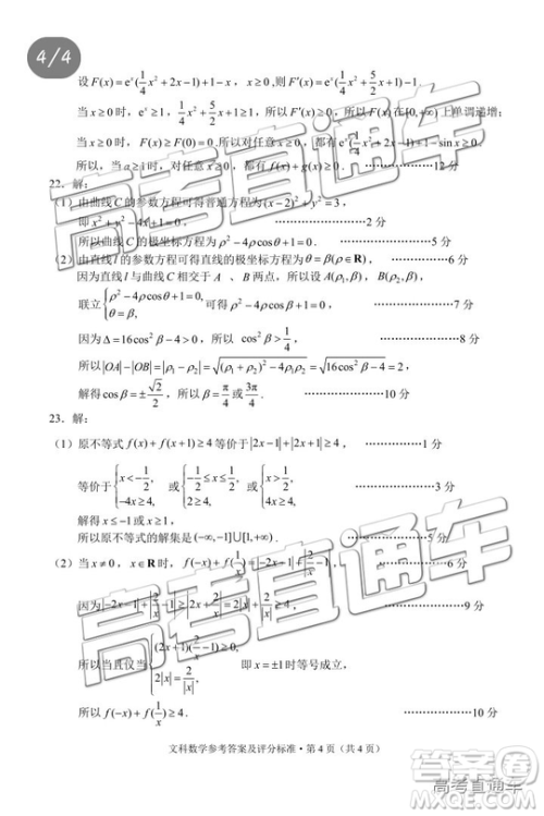 2019年4月昆明二统文数试题及参考答案 2019年4月昆明二统文数试题及参考答案