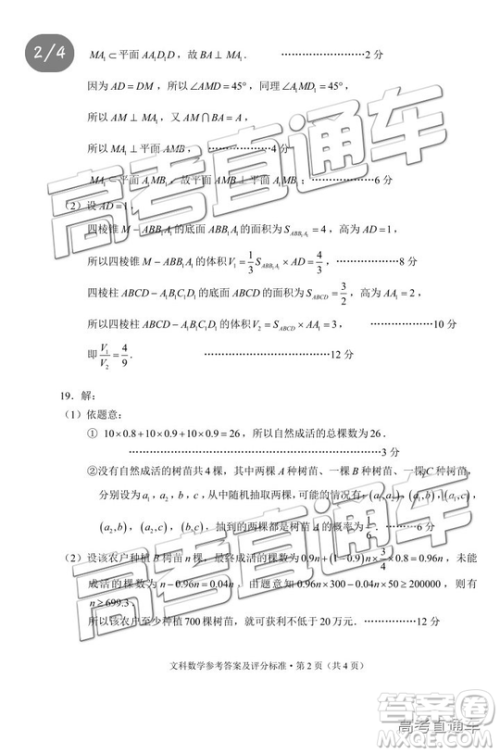 2019年4月昆明二统文数试题及参考答案 2019年4月昆明二统文数试题及参考答案