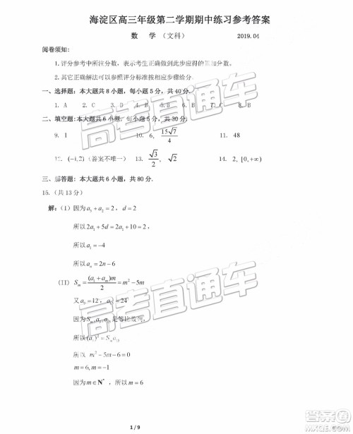 2019年北京海淀区一模数学参考答案 2019年北京海淀区一模数学参考答案