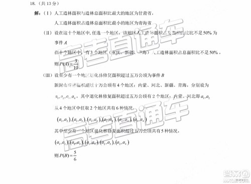 2019年北京海淀区一模数学参考答案 2019年北京海淀区一模数学参考答案
