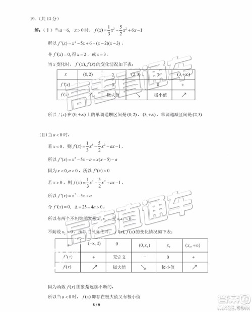 2019年北京海淀区一模数学参考答案 2019年北京海淀区一模数学参考答案