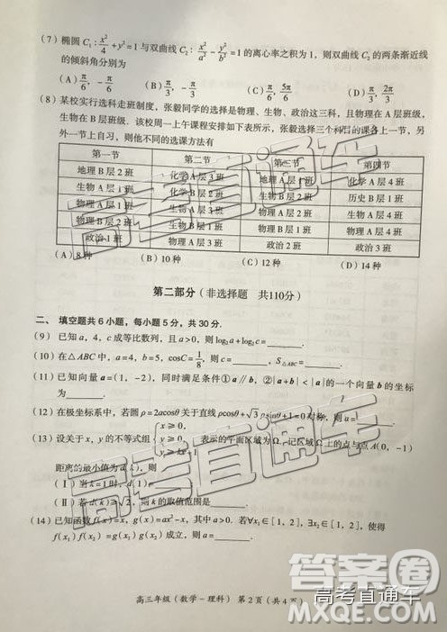 2019年北京海淀区一模数学参考答案 2019年北京海淀区一模数学参考答案