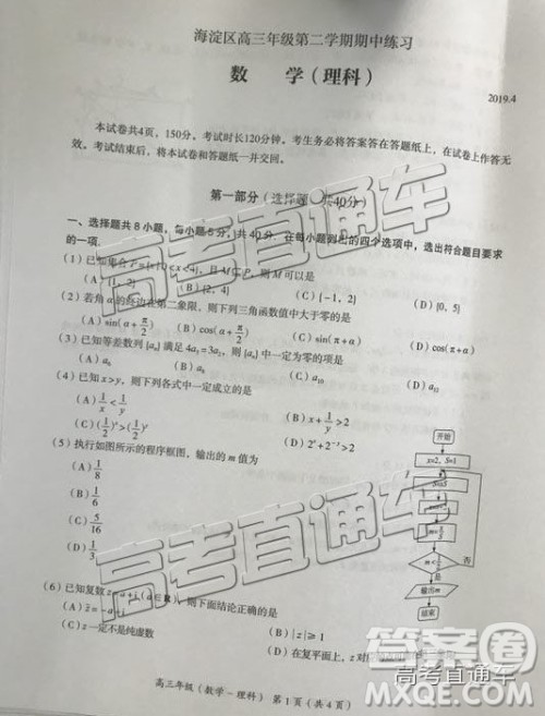 2019年北京海淀区一模数学参考答案 2019年北京海淀区一模数学参考答案