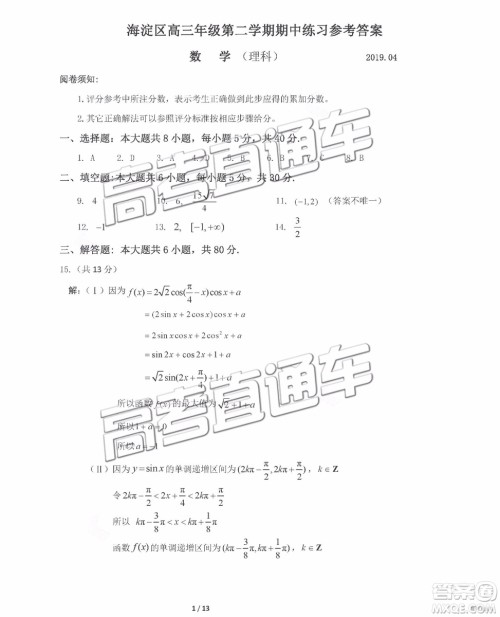 2019年北京海淀区一模数学参考答案 2019年北京海淀区一模数学参考答案