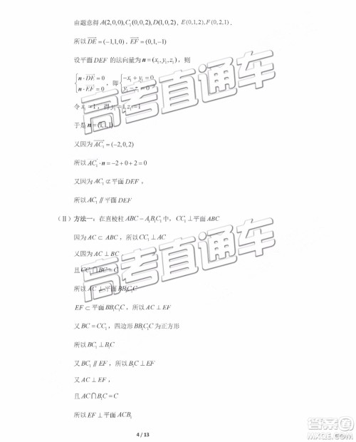 2019年北京海淀区一模数学参考答案 2019年北京海淀区一模数学参考答案