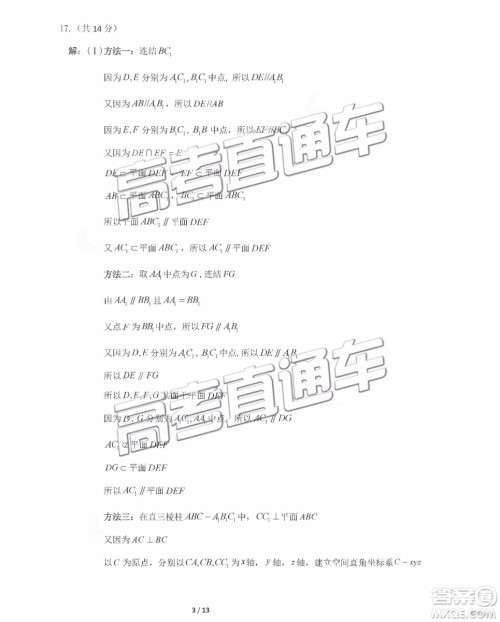 2019年北京海淀区一模数学参考答案 2019年北京海淀区一模数学参考答案