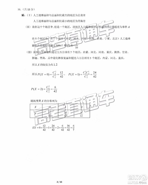 2019年北京海淀区一模数学参考答案 2019年北京海淀区一模数学参考答案