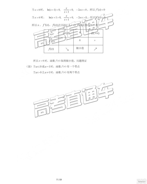 2019年北京海淀区一模数学参考答案 2019年北京海淀区一模数学参考答案
