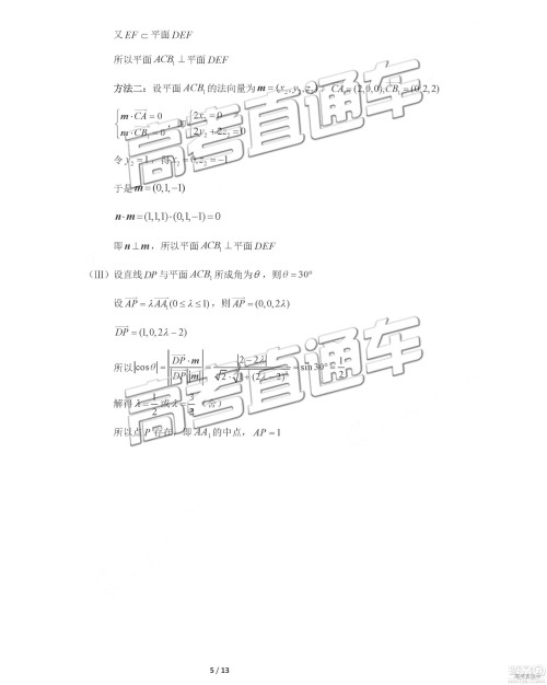 2019年北京海淀区一模数学参考答案 2019年北京海淀区一模数学参考答案