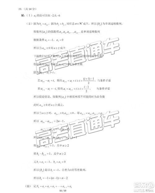 2019年北京海淀区一模数学参考答案 2019年北京海淀区一模数学参考答案