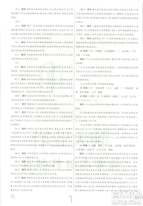 优化设计单元测试卷2019年七年级下册生物RJ人教版参考答案