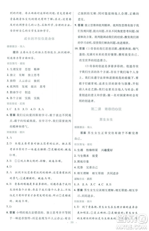 2019年初中同步测控优化设计道德与法治七年级下册人教版参考答案