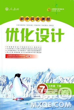 2019年初中同步测控优化设计道德与法治七年级下册人教版参考答案