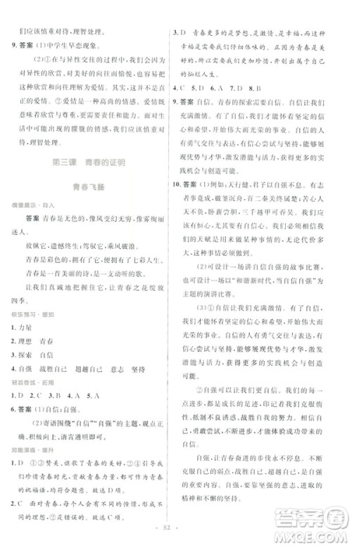 2019年初中同步测控优化设计道德与法治七年级下册人教版参考答案