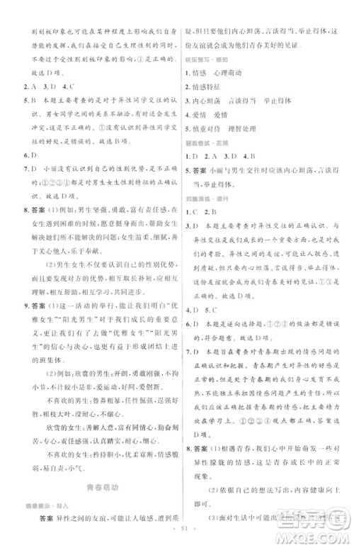 2019年初中同步测控优化设计道德与法治七年级下册人教版参考答案