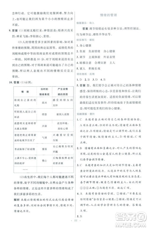 2019年初中同步测控优化设计道德与法治七年级下册人教版参考答案