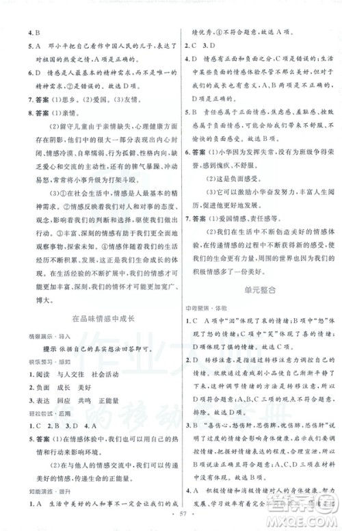 2019年初中同步测控优化设计道德与法治七年级下册人教版参考答案