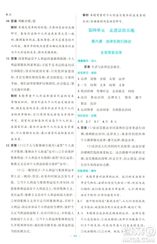 2019年初中同步测控优化设计道德与法治七年级下册人教版参考答案