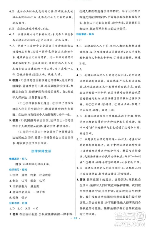 2019年初中同步测控优化设计道德与法治七年级下册人教版参考答案