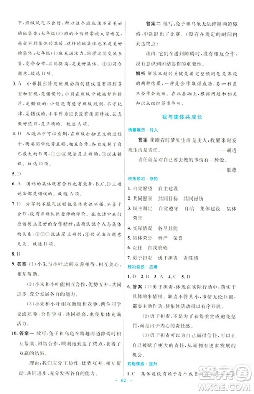 2019年初中同步测控优化设计道德与法治七年级下册人教版参考答案