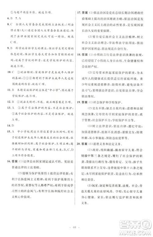 2019年初中同步测控优化设计道德与法治七年级下册人教版参考答案