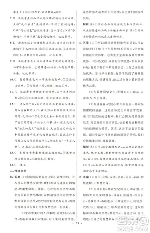 2019年初中同步测控优化设计道德与法治七年级下册人教版参考答案