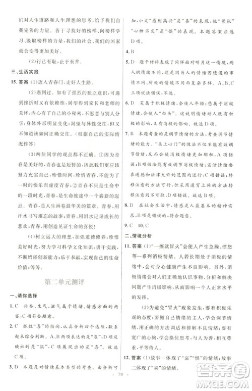 2019年初中同步测控优化设计道德与法治七年级下册人教版参考答案