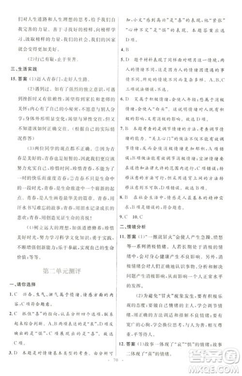 2019年初中同步测控优化设计道德与法治七年级下册人教版参考答案