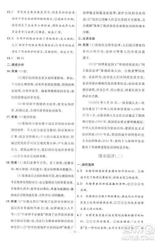 2019年初中同步测控优化设计道德与法治七年级下册人教版参考答案