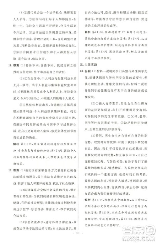 2019年初中同步测控优化设计道德与法治七年级下册人教版参考答案