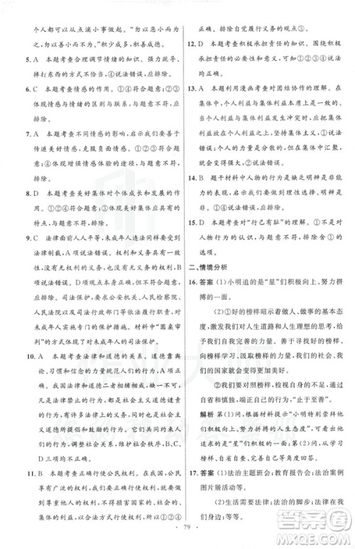 2019年初中同步测控优化设计道德与法治七年级下册人教版参考答案