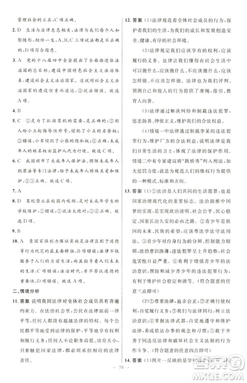 2019年初中同步测控优化设计道德与法治七年级下册人教版参考答案