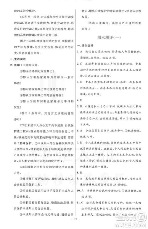 2019年初中同步测控优化设计道德与法治七年级下册人教版参考答案