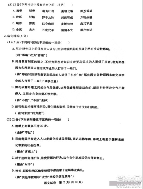 2019年哈尔滨南岗区初四零模语文试卷及答案