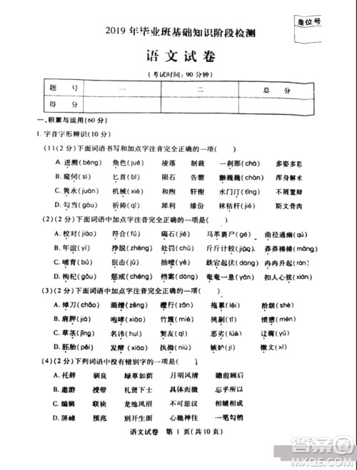 2019年哈尔滨南岗区初四零模语文试卷及答案 2019年哈尔滨南岗区初四零模语文试卷及答案