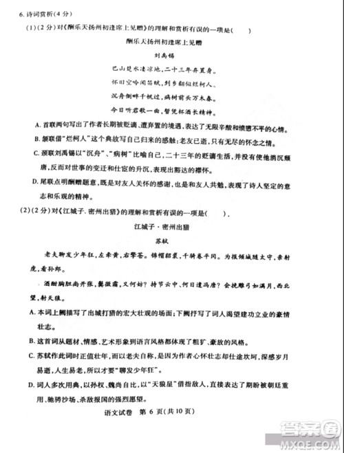 2019年哈尔滨南岗区初四零模语文试卷及答案 2019年哈尔滨南岗区初四零模语文试卷及答案