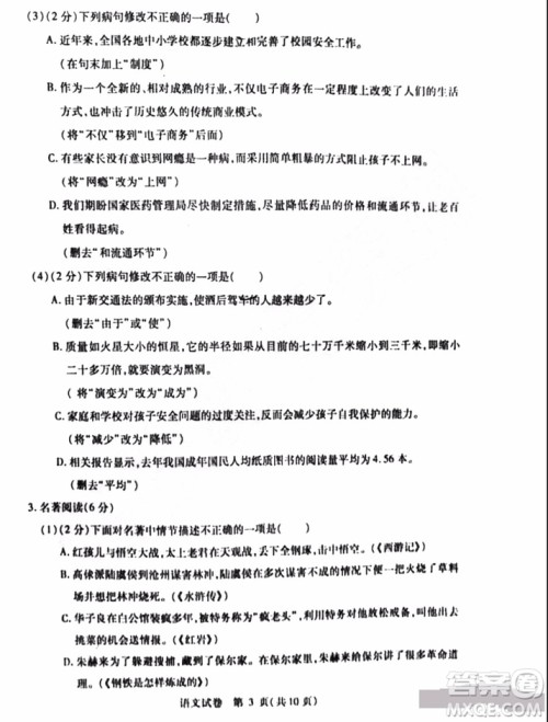 2019年哈尔滨南岗区初四零模语文试卷及答案 2019年哈尔滨南岗区初四零模语文试卷及答案