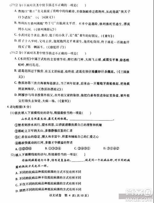 2019年哈尔滨南岗区初四零模语文试卷及答案 2019年哈尔滨南岗区初四零模语文试卷及答案