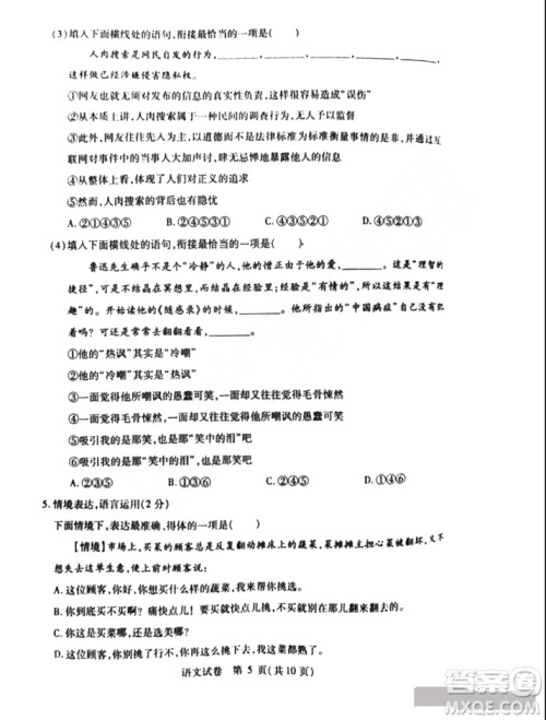 2019年哈尔滨南岗区初四零模语文试卷及答案 2019年哈尔滨南岗区初四零模语文试卷及答案