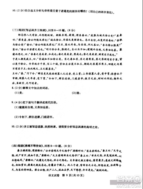 2019年哈尔滨南岗区初四零模语文试卷及答案