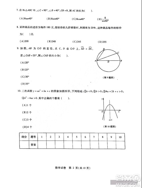 哈尔滨2019年南岗区初四零模数学试卷及答案 哈尔滨2019年南岗区初四零模数学试卷及答案