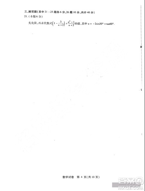 哈尔滨2019年南岗区初四零模数学试卷及答案 哈尔滨2019年南岗区初四零模数学试卷及答案