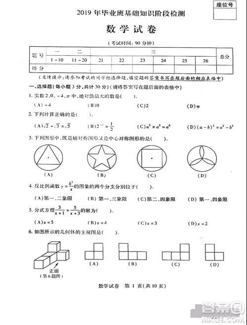 哈尔滨2019年南岗区初四零模数学试卷及答案 哈尔滨2019年南岗区初四零模数学试卷及答案