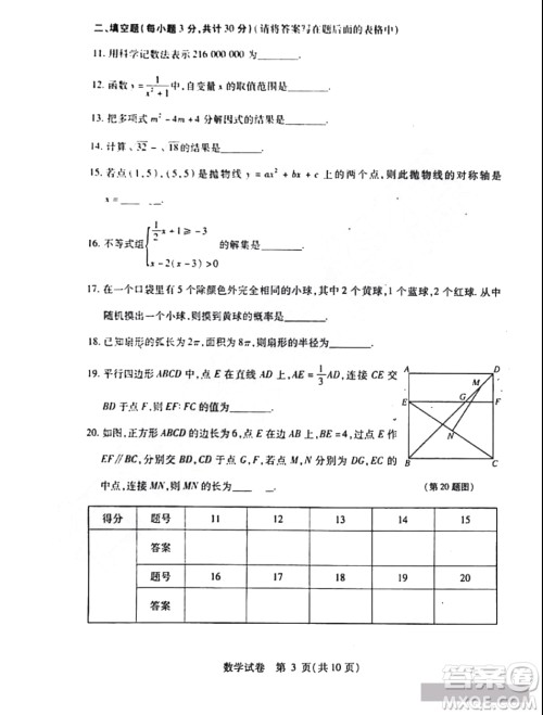 哈尔滨2019年南岗区初四零模数学试卷及答案 哈尔滨2019年南岗区初四零模数学试卷及答案