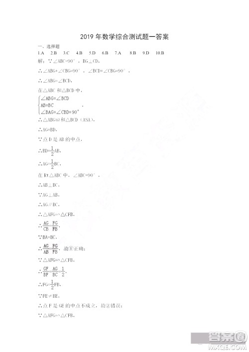 哈尔滨2019年香坊区数学综测一试卷及答案 哈尔滨2019年香坊区数学综测一试卷及答案