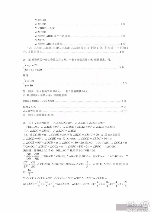 哈尔滨2019年香坊区数学综测一试卷及答案 哈尔滨2019年香坊区数学综测一试卷及答案