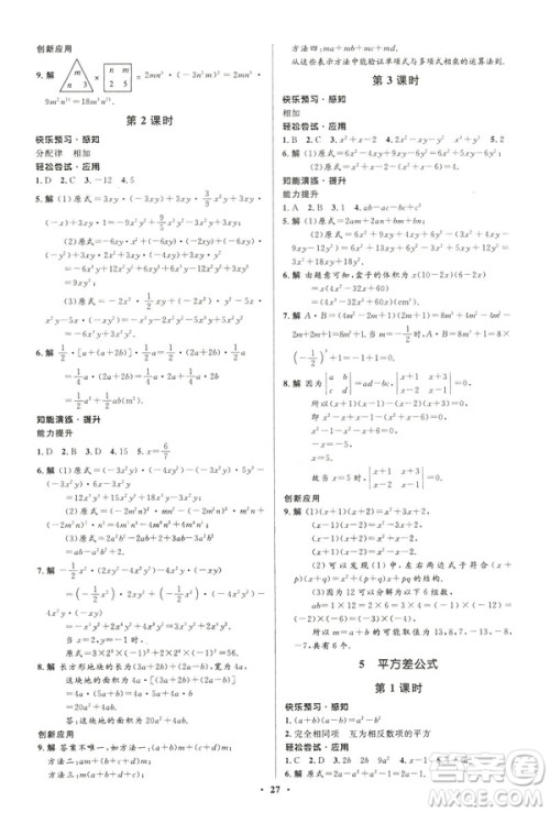 初中同步测控优化设计2019版七年级数学北师大版下册答案