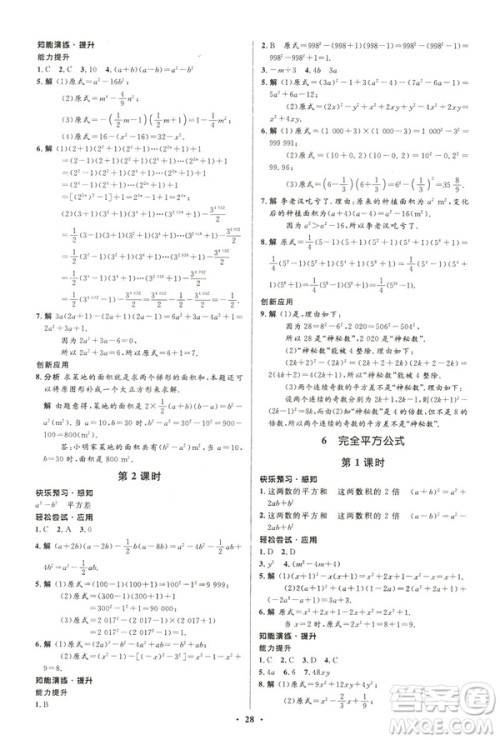 初中同步测控优化设计2019版七年级数学北师大版下册答案